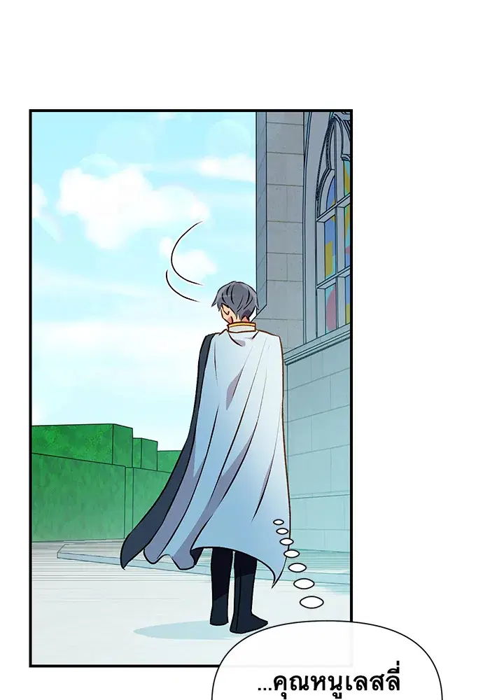 The Monstrous Duke's Adopted Daughter ตอนที่ 50 หน้า 3