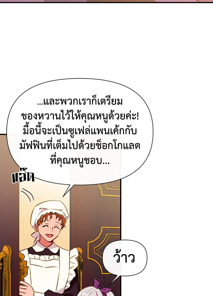 The Monstrous Duke's Adopted Daughter ตอนที่ 51 หน้า 2