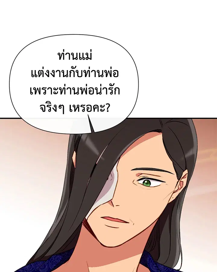 The Monstrous Duke's Adopted Daughter ตอนที่ 52 หน้า 1