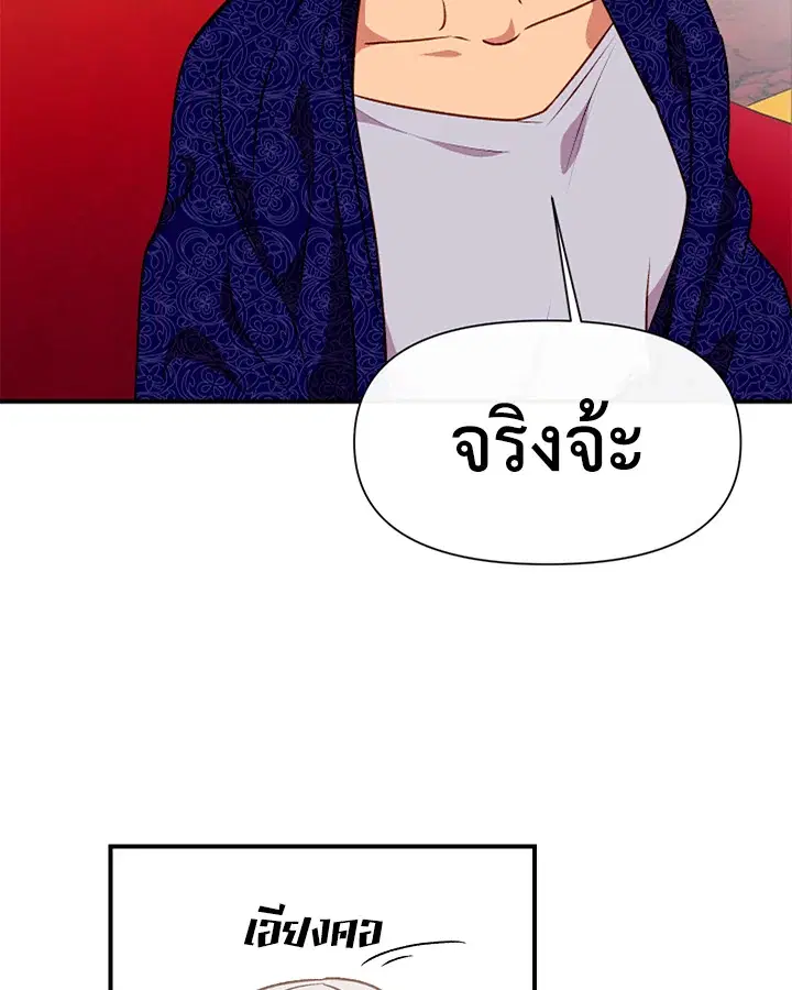 The Monstrous Duke's Adopted Daughter ตอนที่ 52 หน้า 3