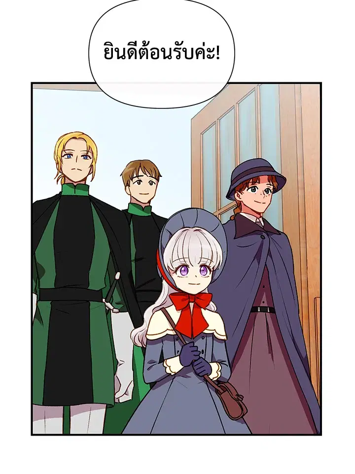 The Monstrous Duke's Adopted Daughter ตอนที่ 53 หน้า 2