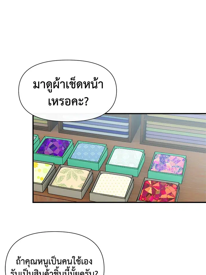 The Monstrous Duke's Adopted Daughter ตอนที่ 53 หน้า 3