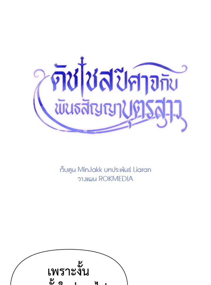 The Monstrous Duke's Adopted Daughter ตอนที่ 54 หน้า 1