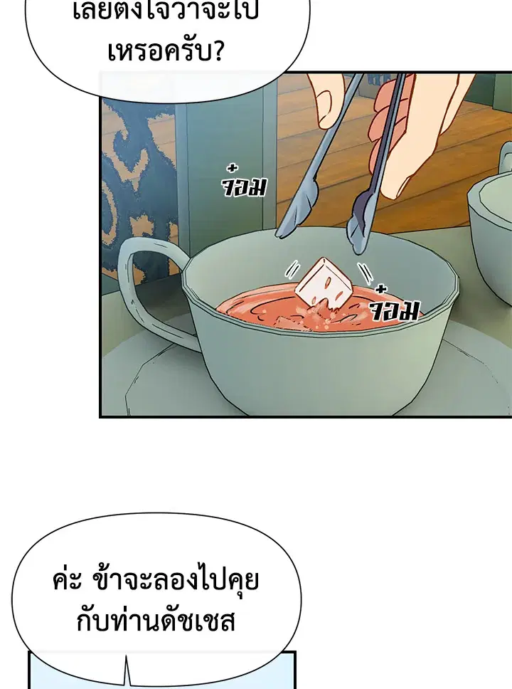 The Monstrous Duke's Adopted Daughter ตอนที่ 54 หน้า 2