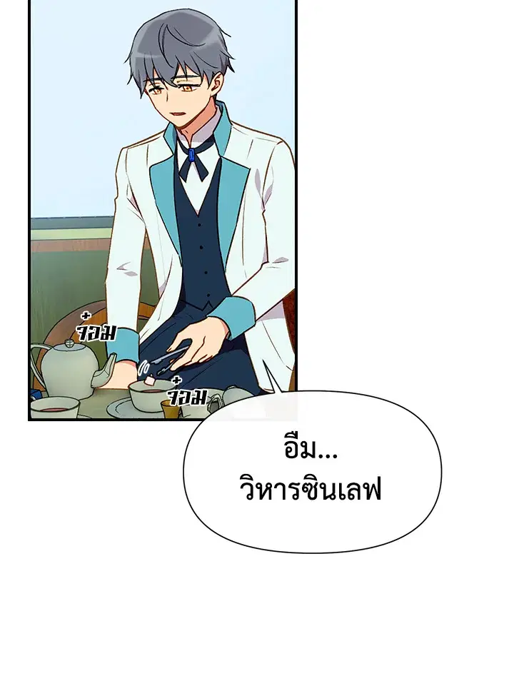 The Monstrous Duke's Adopted Daughter ตอนที่ 54 หน้า 3