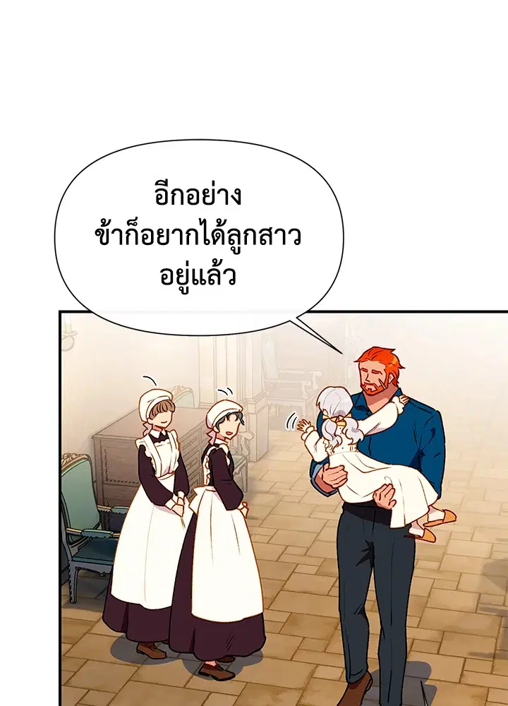 The Monstrous Duke's Adopted Daughter ตอนที่ 55 หน้า 1