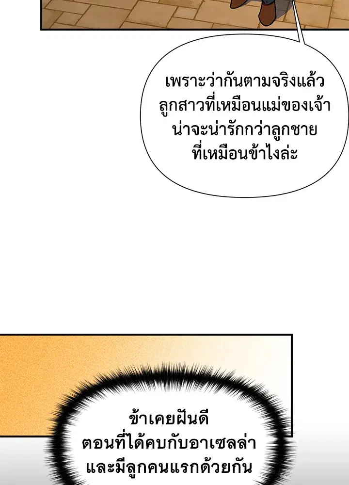The Monstrous Duke's Adopted Daughter ตอนที่ 55 หน้า 2