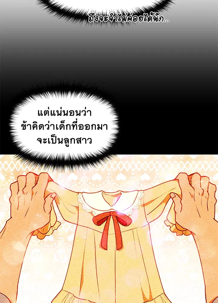 The Monstrous Duke's Adopted Daughter ตอนที่ 55 หน้า 3