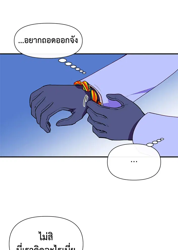 The Monstrous Duke's Adopted Daughter ตอนที่ 56 หน้า 1