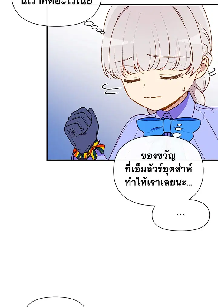 The Monstrous Duke's Adopted Daughter ตอนที่ 56 หน้า 2