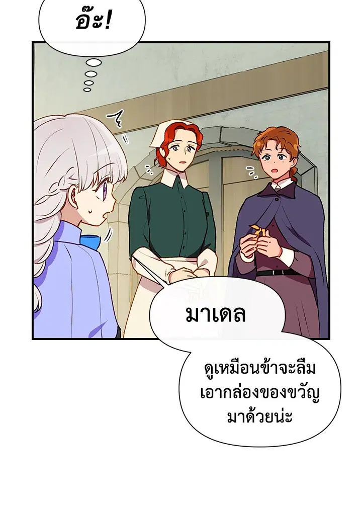 The Monstrous Duke's Adopted Daughter ตอนที่ 56 หน้า 3