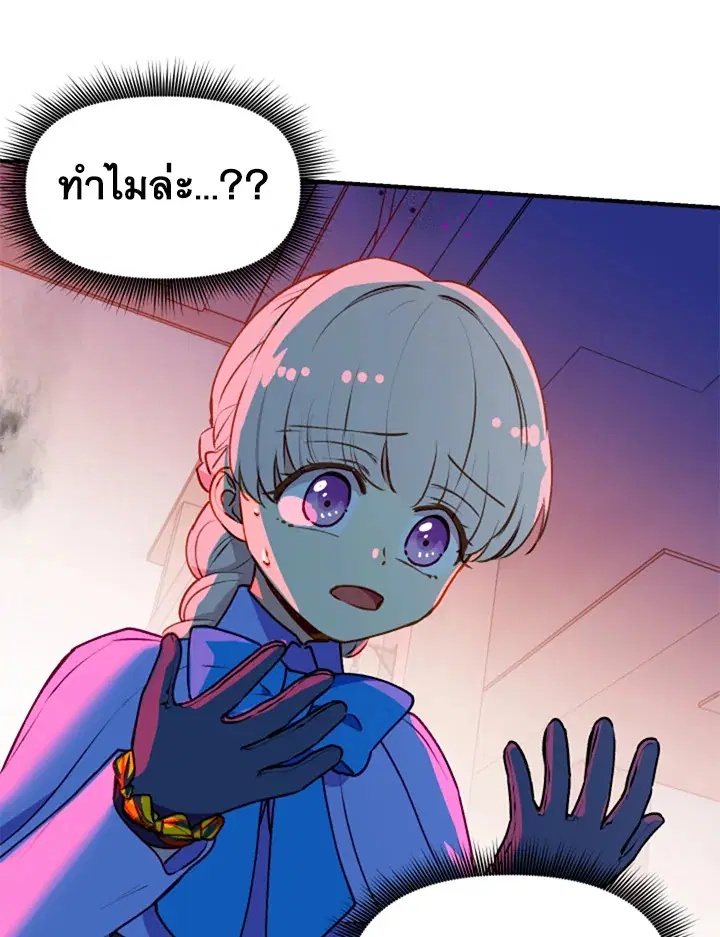 The Monstrous Duke's Adopted Daughter ตอนที่ 57 หน้า 1