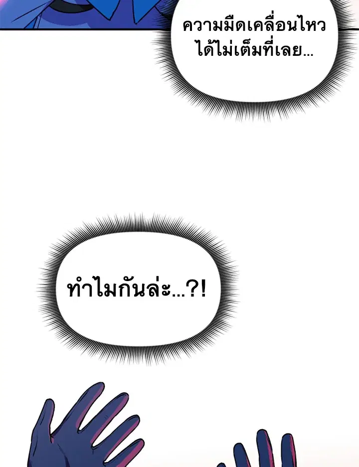 The Monstrous Duke's Adopted Daughter ตอนที่ 57 หน้า 2
