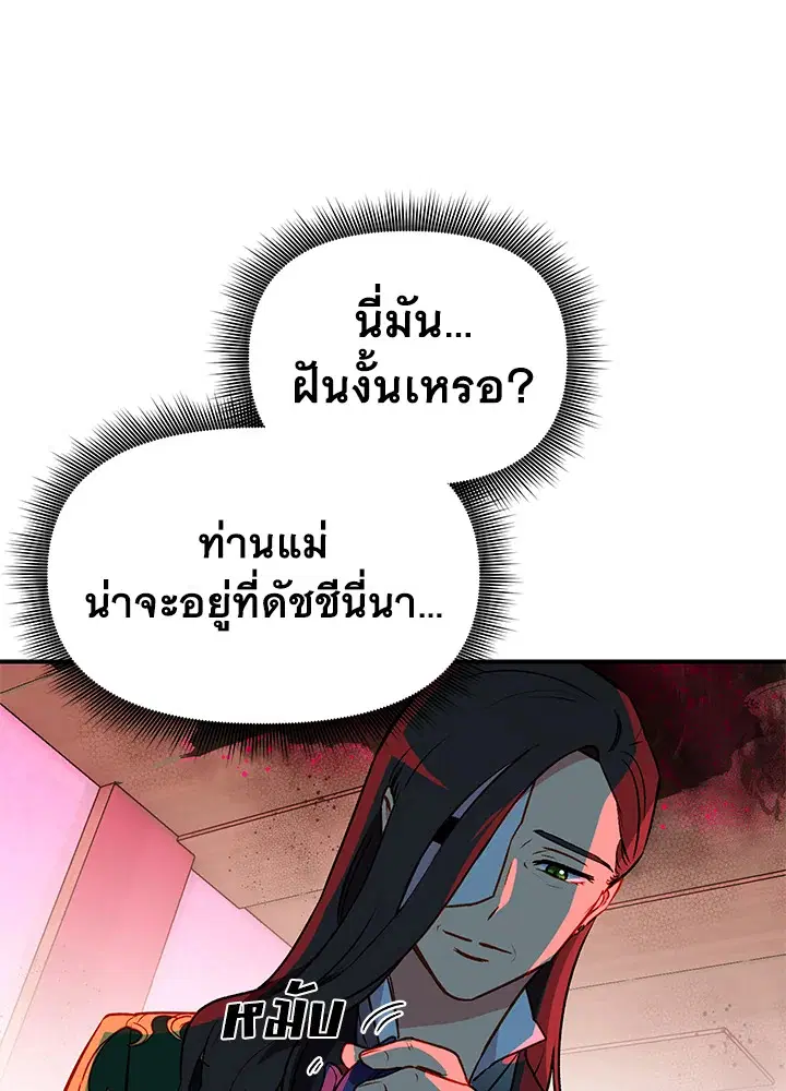 The Monstrous Duke's Adopted Daughter ตอนที่ 58 หน้า 1