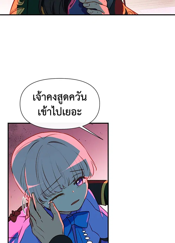 The Monstrous Duke's Adopted Daughter ตอนที่ 58 หน้า 2