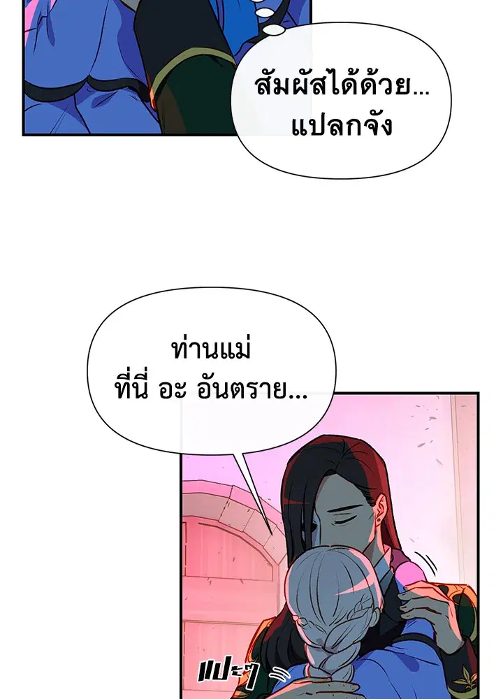 The Monstrous Duke's Adopted Daughter ตอนที่ 58 หน้า 3