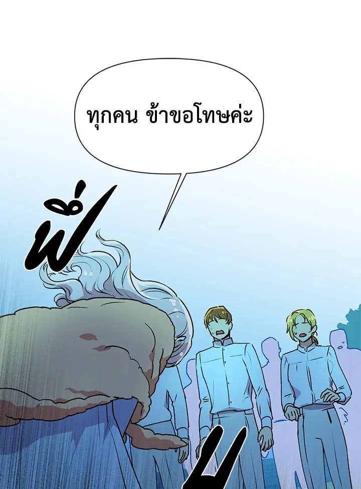 The Monstrous Duke's Adopted Daughter ตอนที่ 59 หน้า 1