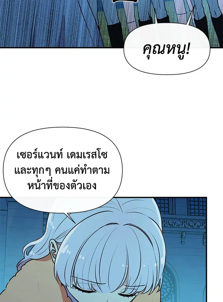 The Monstrous Duke's Adopted Daughter ตอนที่ 59 หน้า 2