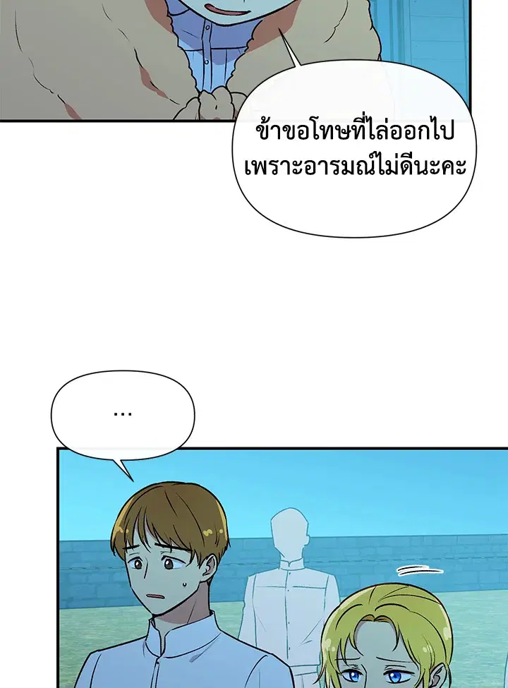 The Monstrous Duke's Adopted Daughter ตอนที่ 59 หน้า 3