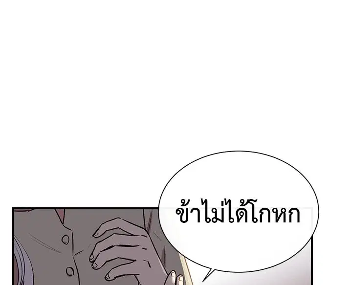 The Monstrous Duke's Adopted Daughter ตอนที่ 6 หน้า 1