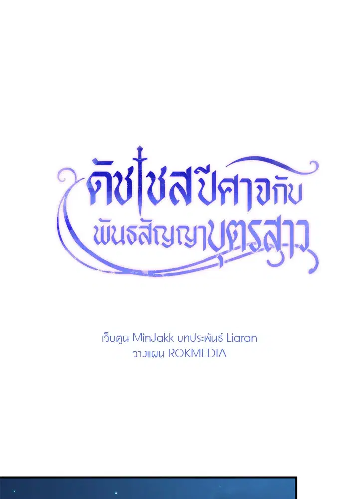 The Monstrous Duke's Adopted Daughter ตอนที่ 60 หน้า 1