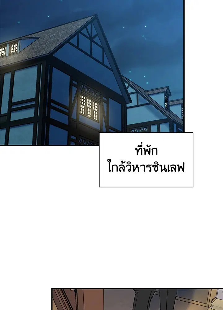 The Monstrous Duke's Adopted Daughter ตอนที่ 60 หน้า 2