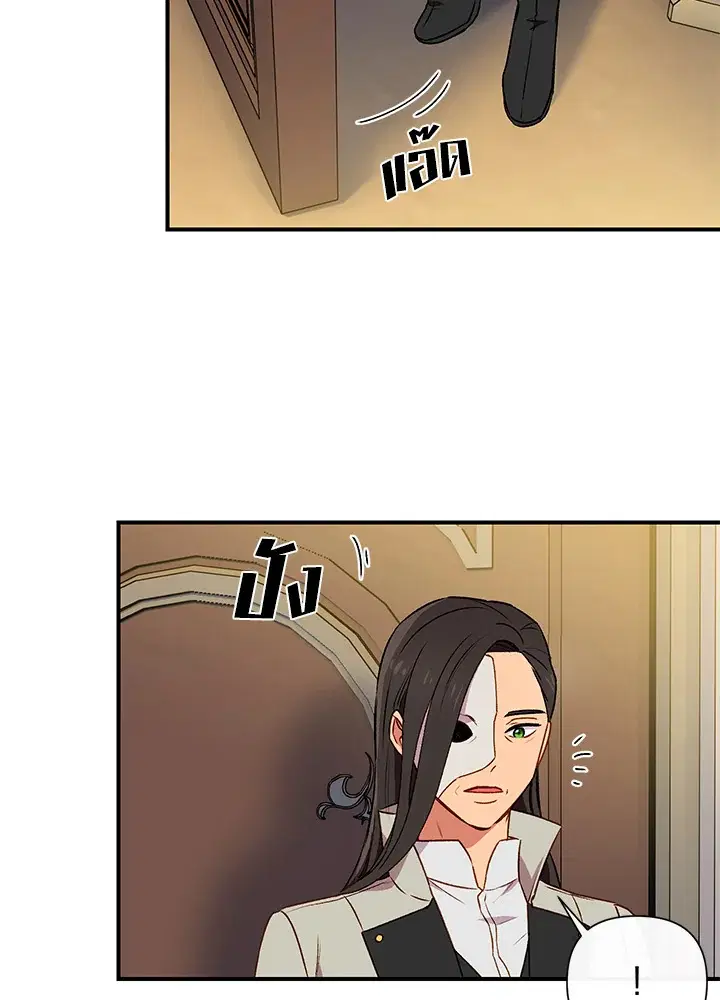 The Monstrous Duke's Adopted Daughter ตอนที่ 60 หน้า 3