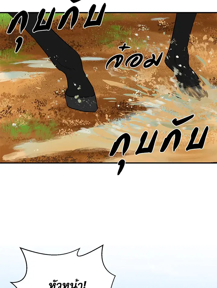 The Monstrous Duke's Adopted Daughter ตอนที่ 61 หน้า 2