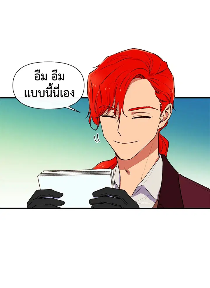 The Monstrous Duke's Adopted Daughter ตอนที่ 62 หน้า 1