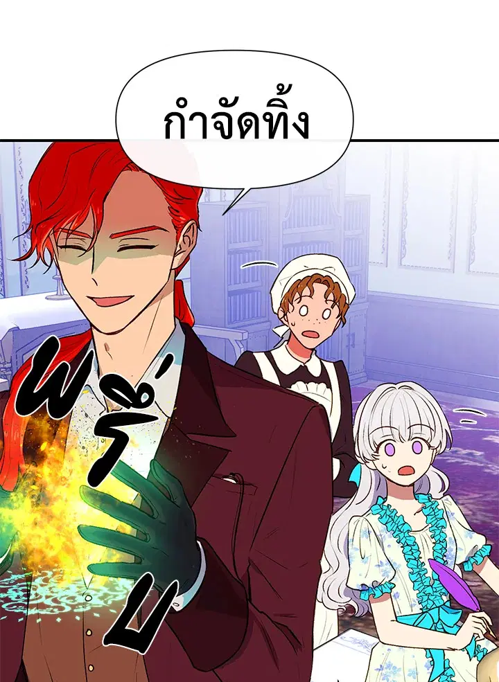 The Monstrous Duke's Adopted Daughter ตอนที่ 62 หน้า 2