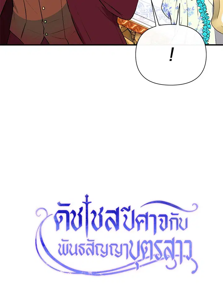 The Monstrous Duke's Adopted Daughter ตอนที่ 62 หน้า 3
