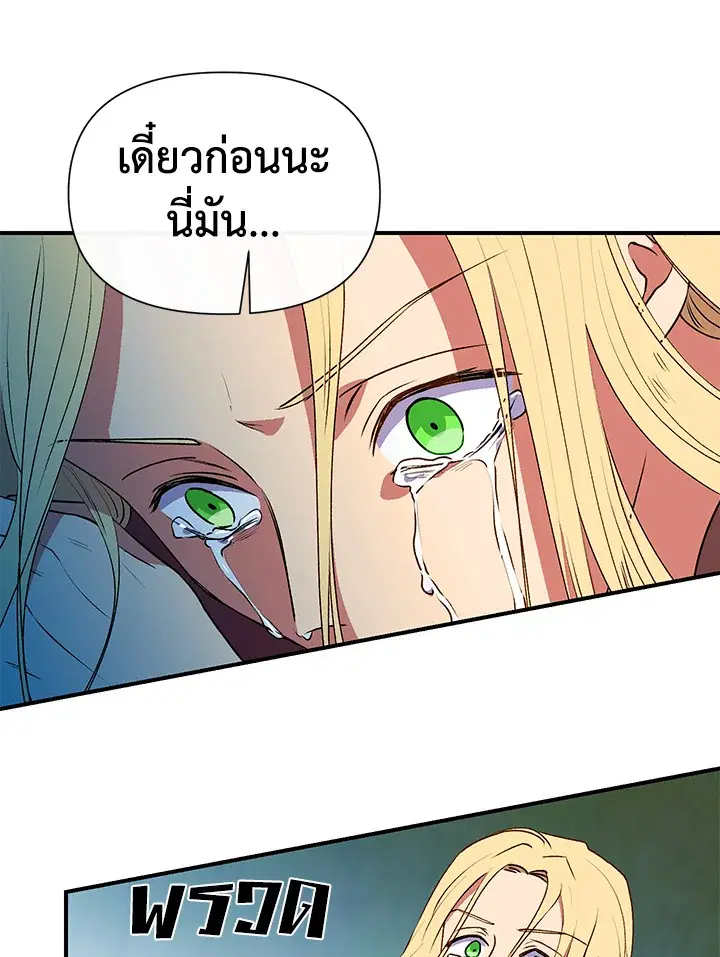 The Monstrous Duke's Adopted Daughter ตอนที่ 63 หน้า 1