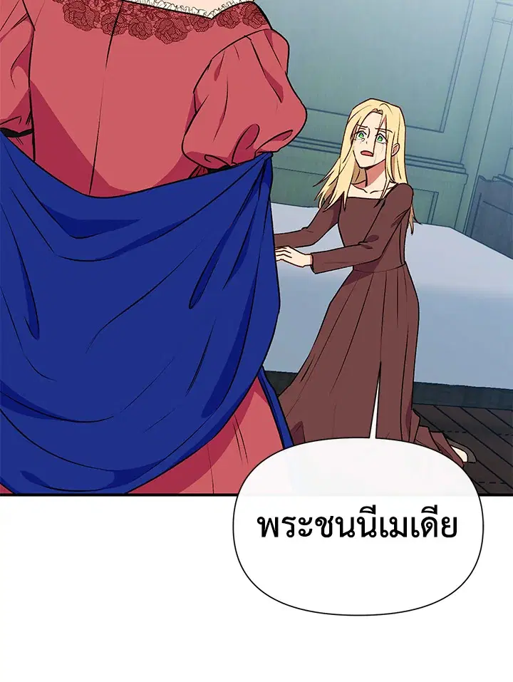 The Monstrous Duke's Adopted Daughter ตอนที่ 63 หน้า 3