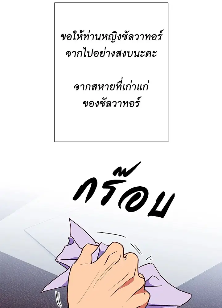 The Monstrous Duke's Adopted Daughter ตอนที่ 64 หน้า 2