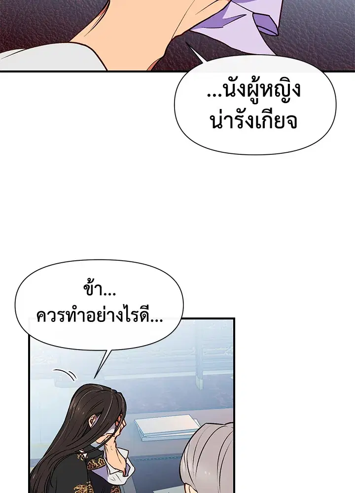 The Monstrous Duke's Adopted Daughter ตอนที่ 64 หน้า 3