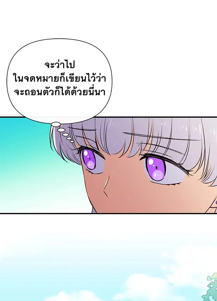 The Monstrous Duke's Adopted Daughter ตอนที่ 65 หน้า 1
