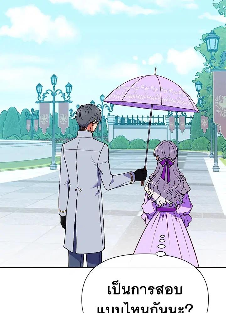 The Monstrous Duke's Adopted Daughter ตอนที่ 65 หน้า 2
