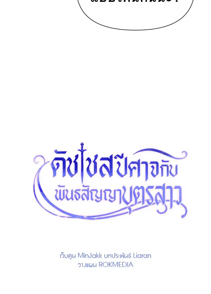 The Monstrous Duke's Adopted Daughter ตอนที่ 65 หน้า 3