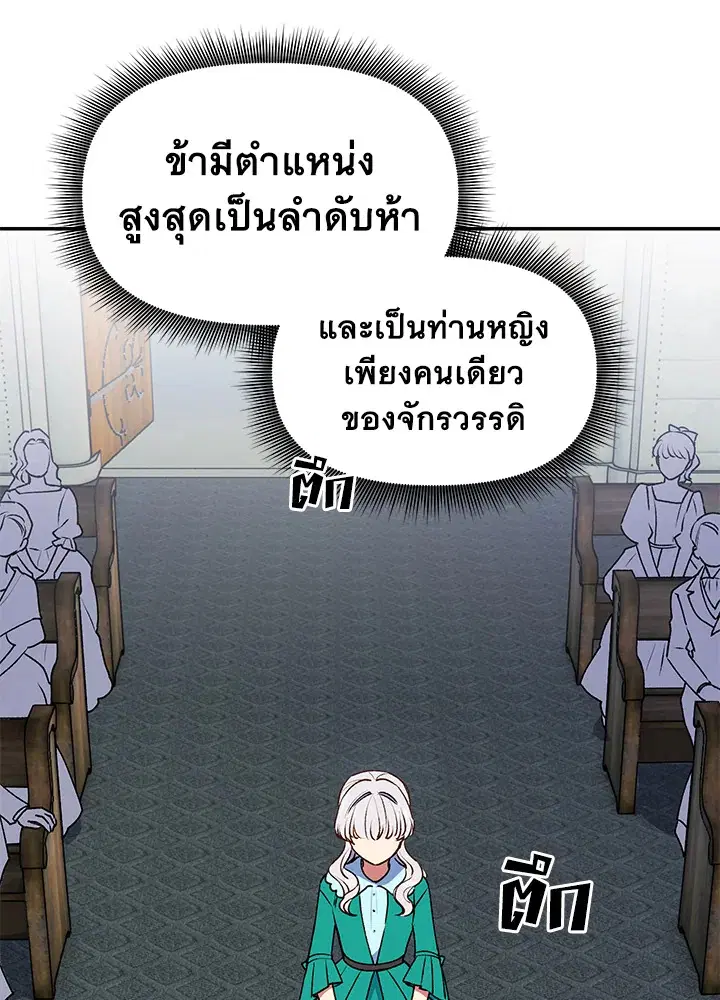 The Monstrous Duke's Adopted Daughter ตอนที่ 66 หน้า 1