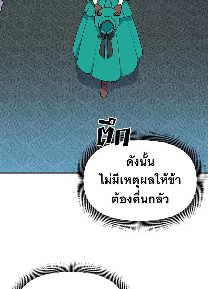 The Monstrous Duke's Adopted Daughter ตอนที่ 66 หน้า 2