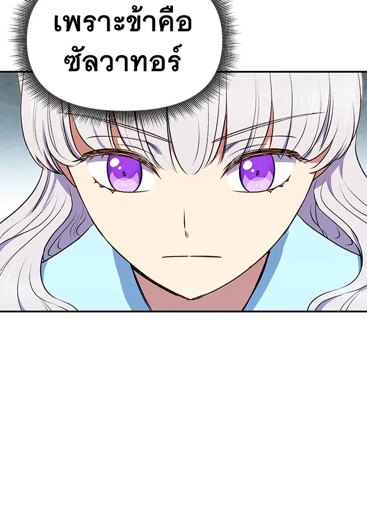 The Monstrous Duke's Adopted Daughter ตอนที่ 66 หน้า 3