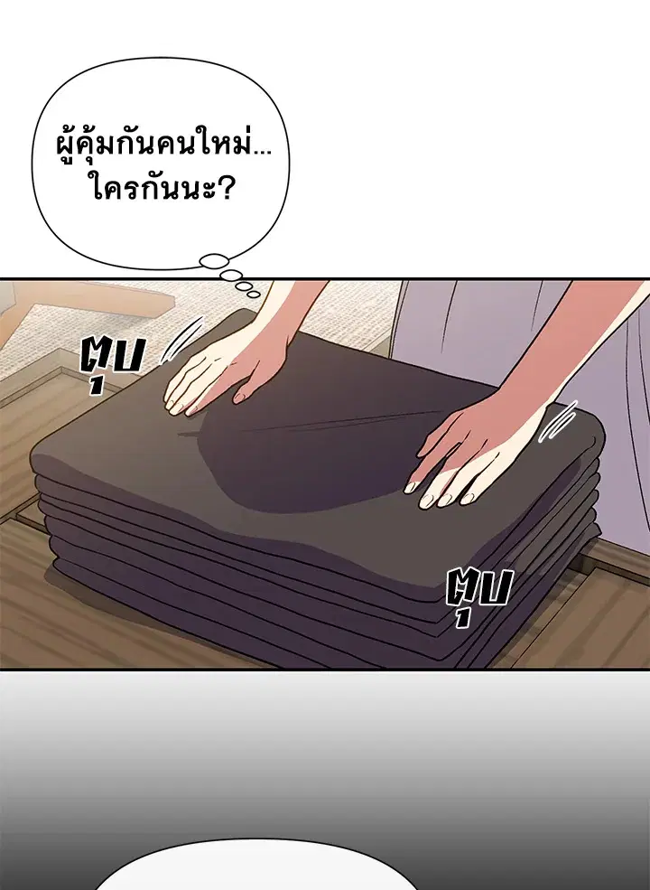The Monstrous Duke's Adopted Daughter ตอนที่ 67 หน้า 1