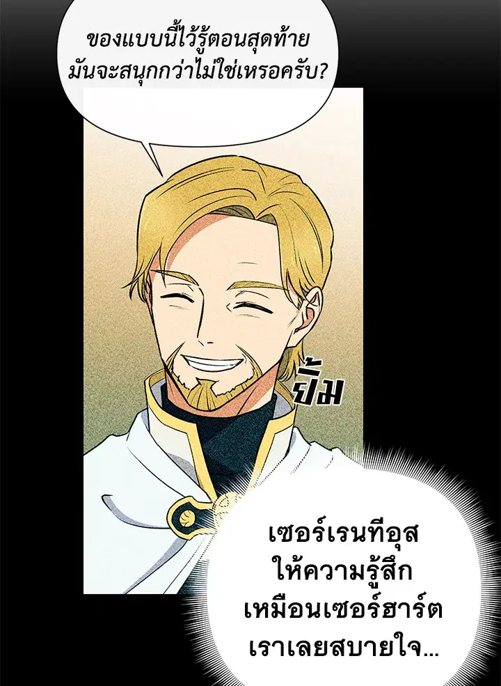 The Monstrous Duke's Adopted Daughter ตอนที่ 67 หน้า 2