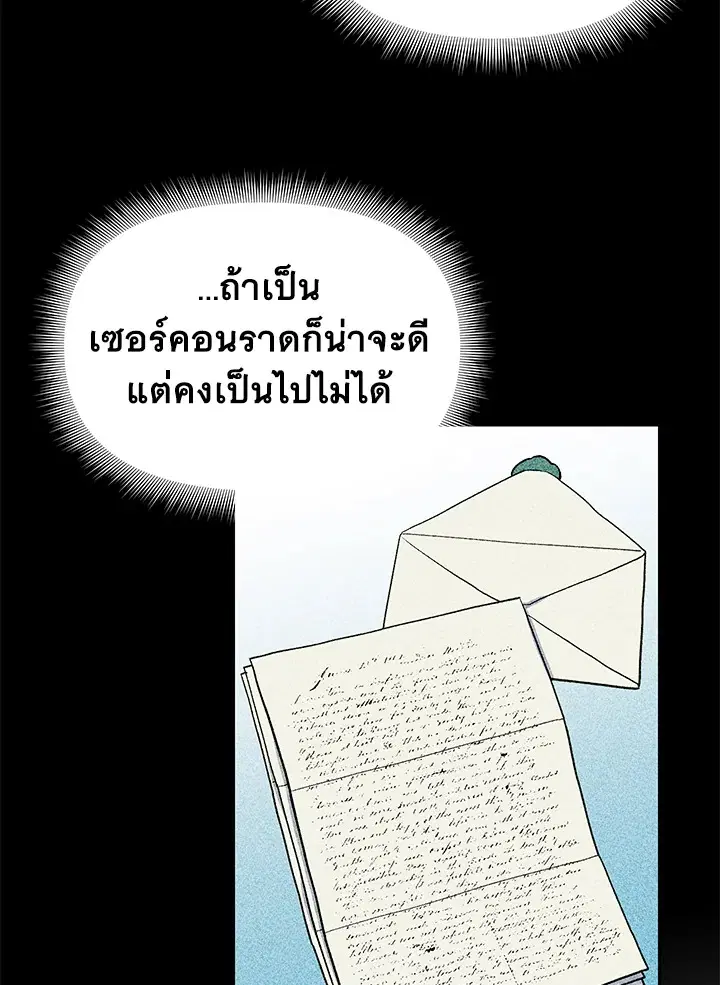 The Monstrous Duke's Adopted Daughter ตอนที่ 67 หน้า 3