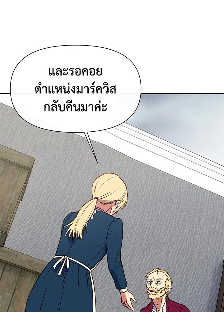 The Monstrous Duke's Adopted Daughter ตอนที่ 68 หน้า 1