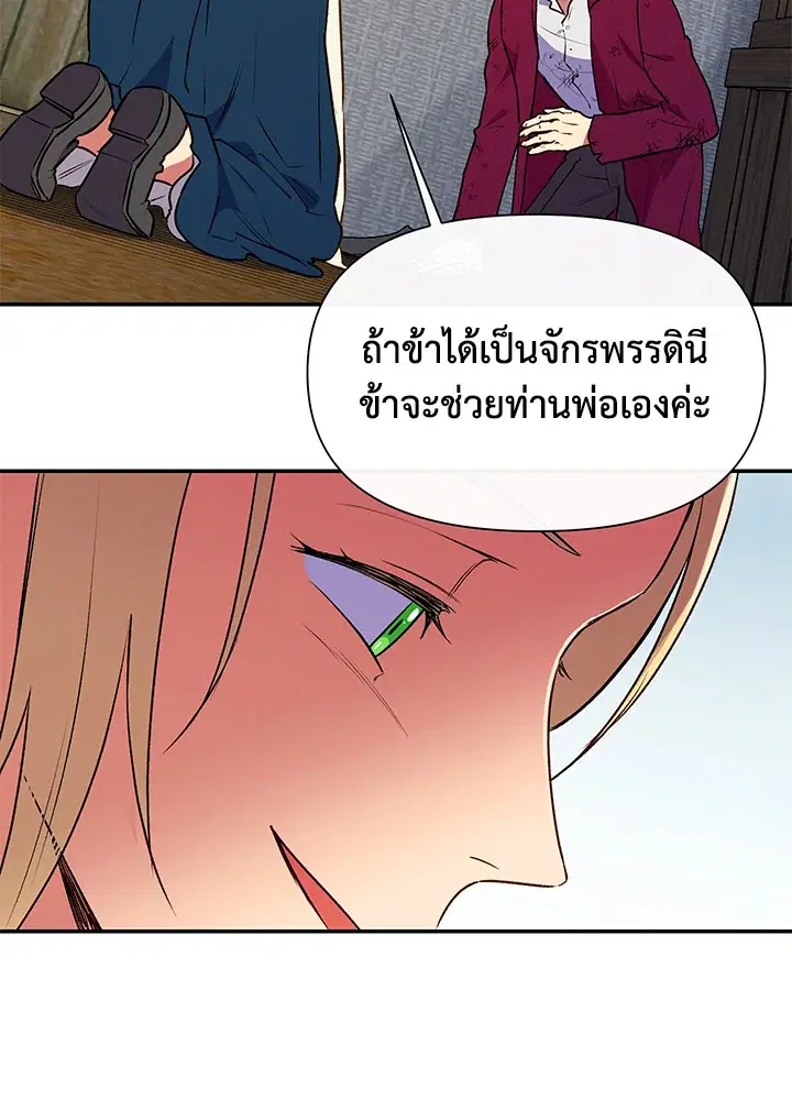 The Monstrous Duke's Adopted Daughter ตอนที่ 68 หน้า 2