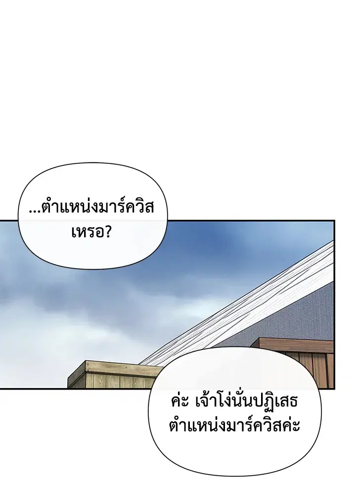 The Monstrous Duke's Adopted Daughter ตอนที่ 68 หน้า 3