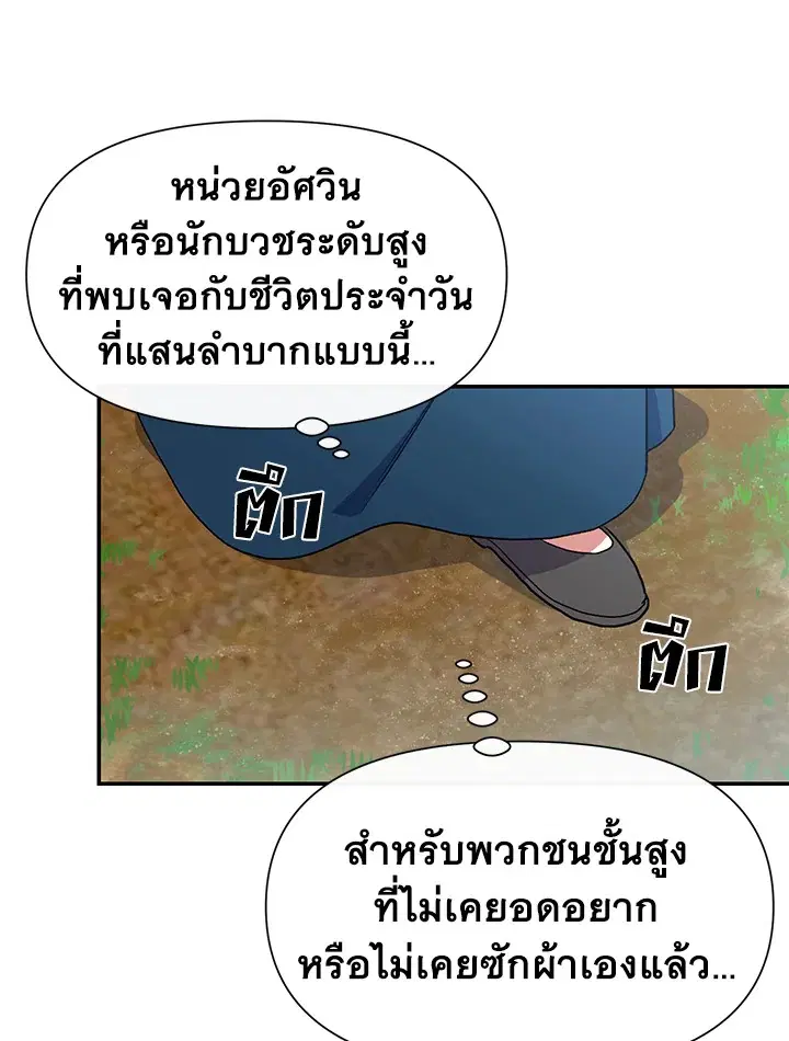 The Monstrous Duke's Adopted Daughter ตอนที่ 69 หน้า 1