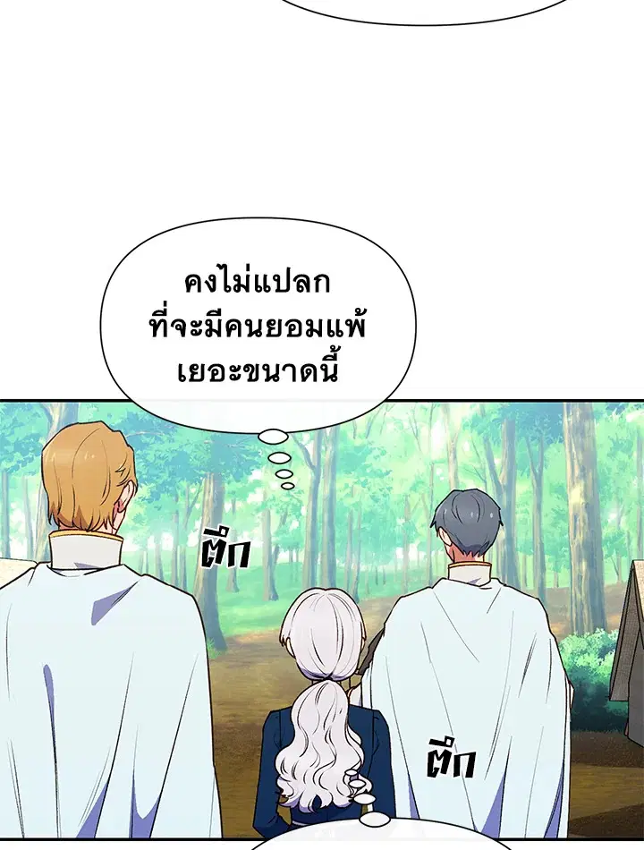 The Monstrous Duke's Adopted Daughter ตอนที่ 69 หน้า 2