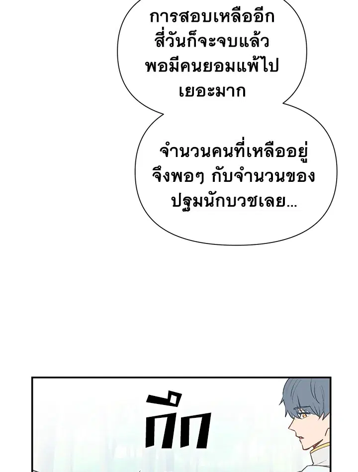 The Monstrous Duke's Adopted Daughter ตอนที่ 69 หน้า 3